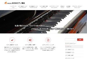 全日本ピアノ運送